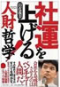 書籍 | 大学生・既卒生の就活・起業支援や人間力を鍛える志塾、ＪＶＵ・日本ベンチャー大學