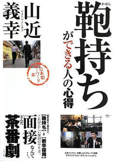 山近義幸理事長代行の紹介 | 大学生・既卒生の就活・起業支援や人間力を鍛える志塾、ＪＶＵ・日本ベンチャー大學