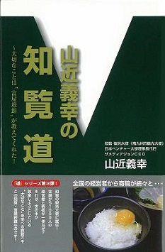山近義幸理事長代行の紹介 | 大学生・既卒生の就活・起業支援や人間力を鍛える志塾、ＪＶＵ・日本ベンチャー大學