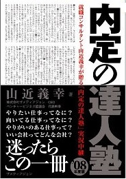 山近義幸理事長代行の紹介 | 大学生・既卒生の就活・起業支援や人間力を鍛える志塾、ＪＶＵ・日本ベンチャー大學