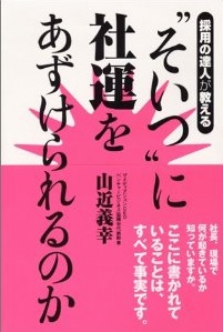 山近義幸理事長代行の紹介 | 大学生・既卒生の就活・起業支援や人間力を鍛える志塾、ＪＶＵ・日本ベンチャー大學
