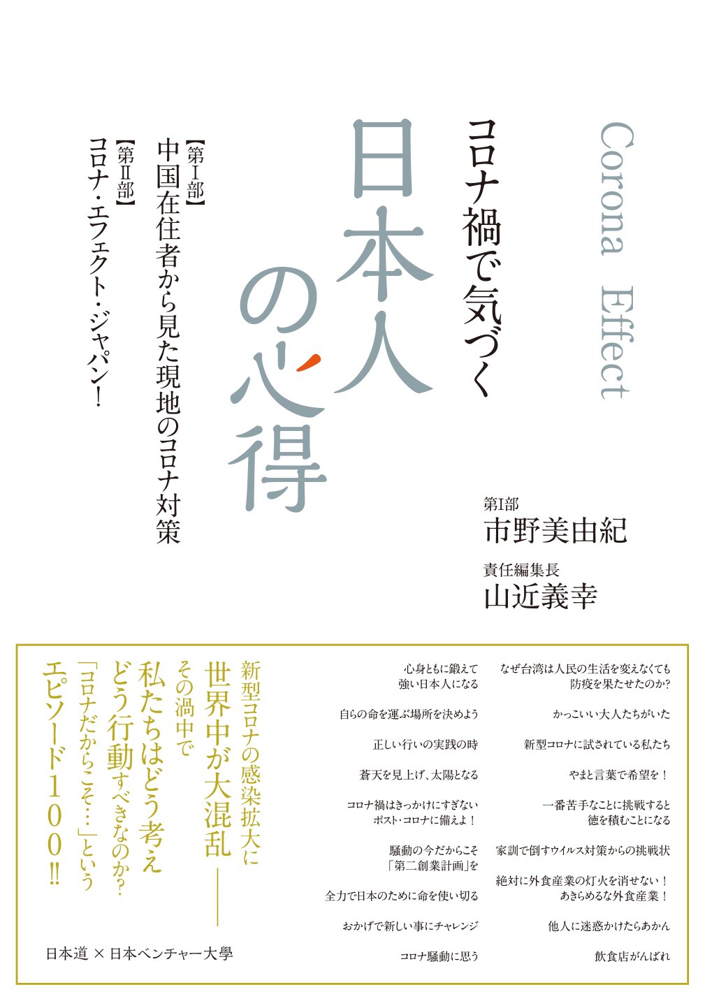 書籍 | 大学生・既卒生の就活・起業支援や人間力を鍛える志塾、ＪＶＵ・日本ベンチャー大學