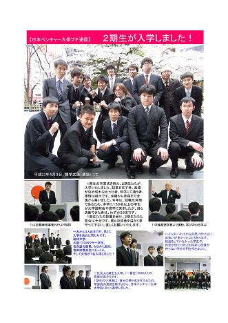 ミニ通信 | 大学生・既卒生の就活・起業支援や人間力を鍛える志塾、ＪＶＵ・日本ベンチャー大學