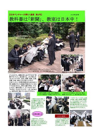 ミニ通信 | 大学生・既卒生の就活・起業支援や人間力を鍛える志塾、ＪＶＵ・日本ベンチャー大學