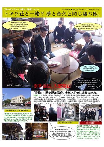 ミニ通信 | 大学生・既卒生の就活・起業支援や人間力を鍛える志塾、ＪＶＵ・日本ベンチャー大學