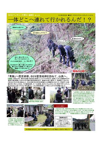ミニ通信 | 大学生・既卒生の就活・起業支援や人間力を鍛える志塾、ＪＶＵ・日本ベンチャー大學