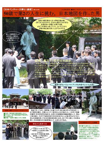 ミニ通信 | 大学生・既卒生の就活・起業支援や人間力を鍛える志塾、ＪＶＵ・日本ベンチャー大學