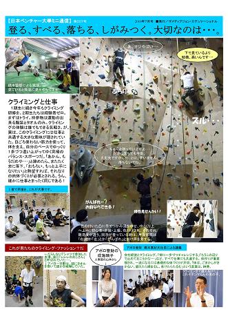 ミニ通信 | 大学生・既卒生の就活・起業支援や人間力を鍛える志塾、ＪＶＵ・日本ベンチャー大學