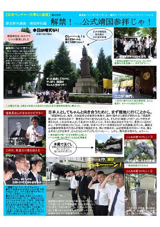 ミニ通信 | 大学生・既卒生の就活・起業支援や人間力を鍛える志塾、ＪＶＵ・日本ベンチャー大學
