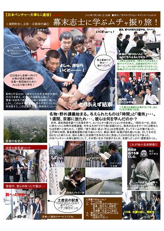 ミニ通信 | 大学生・既卒生の就活・起業支援や人間力を鍛える志塾、ＪＶＵ・日本ベンチャー大學