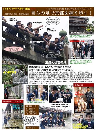 ミニ通信 | 大学生・既卒生の就活・起業支援や人間力を鍛える志塾、ＪＶＵ・日本ベンチャー大學