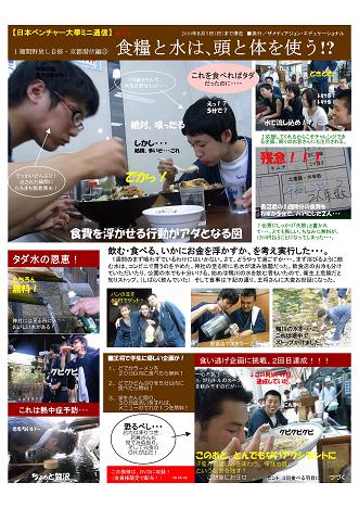 ミニ通信 | 大学生・既卒生の就活・起業支援や人間力を鍛える志塾、ＪＶＵ・日本ベンチャー大學