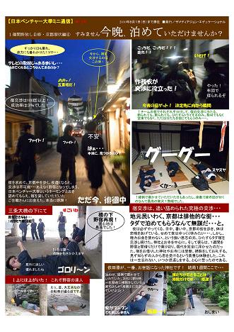 ミニ通信 | 大学生・既卒生の就活・起業支援や人間力を鍛える志塾、ＪＶＵ・日本ベンチャー大學