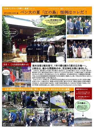 ミニ通信 | 大学生・既卒生の就活・起業支援や人間力を鍛える志塾、ＪＶＵ・日本ベンチャー大學