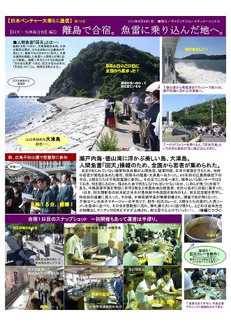 ミニ通信 | 大学生・既卒生の就活・起業支援や人間力を鍛える志塾、ＪＶＵ・日本ベンチャー大學