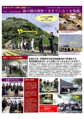 ミニ通信 | 大学生・既卒生の就活・起業支援や人間力を鍛える志塾、ＪＶＵ・日本ベンチャー大學