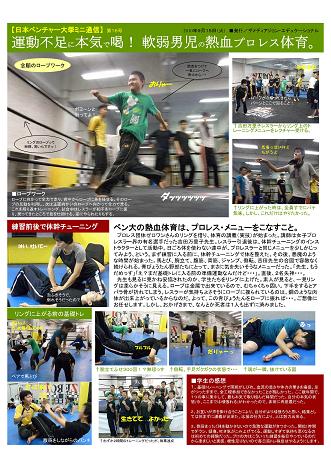 ミニ通信 | 大学生・既卒生の就活・起業支援や人間力を鍛える志塾、ＪＶＵ・日本ベンチャー大學