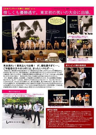 ミニ通信 | 大学生・既卒生の就活・起業支援や人間力を鍛える志塾、ＪＶＵ・日本ベンチャー大學