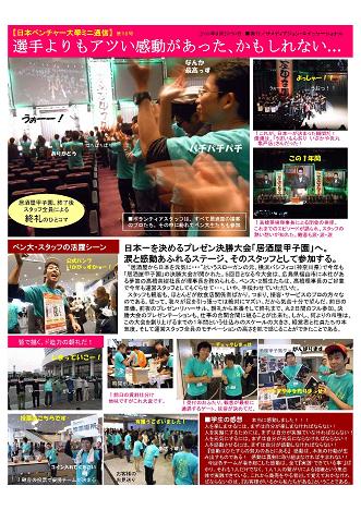 ミニ通信 | 大学生・既卒生の就活・起業支援や人間力を鍛える志塾、ＪＶＵ・日本ベンチャー大學