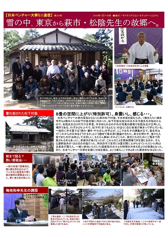 ミニ通信 | 大学生・既卒生の就活・起業支援や人間力を鍛える志塾、ＪＶＵ・日本ベンチャー大學