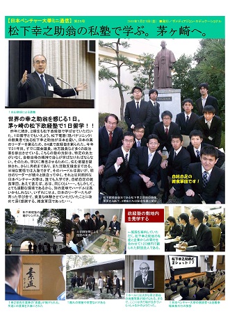 ミニ通信 | 大学生・既卒生の就活・起業支援や人間力を鍛える志塾、ＪＶＵ・日本ベンチャー大學