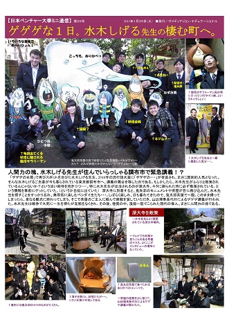 ミニ通信 | 大学生・既卒生の就活・起業支援や人間力を鍛える志塾、ＪＶＵ・日本ベンチャー大學