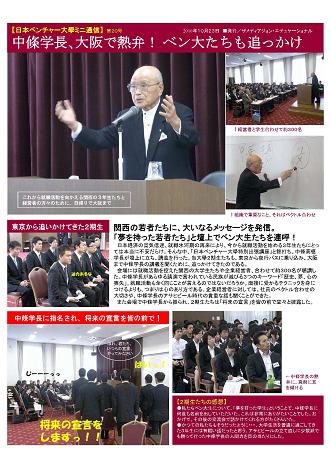 ミニ通信 | 大学生・既卒生の就活・起業支援や人間力を鍛える志塾、ＪＶＵ・日本ベンチャー大學