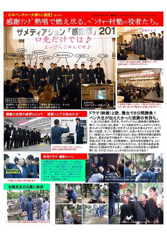 ミニ通信 | 大学生・既卒生の就活・起業支援や人間力を鍛える志塾、ＪＶＵ・日本ベンチャー大學