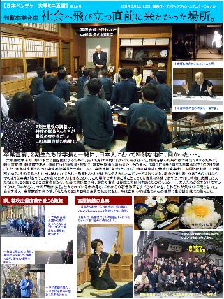 ミニ通信 | 大学生・既卒生の就活・起業支援や人間力を鍛える志塾、ＪＶＵ・日本ベンチャー大學