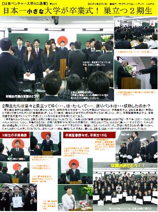 ミニ通信 | 大学生・既卒生の就活・起業支援や人間力を鍛える志塾、ＪＶＵ・日本ベンチャー大學