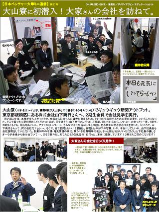 ミニ通信 | 大学生・既卒生の就活・起業支援や人間力を鍛える志塾、ＪＶＵ・日本ベンチャー大學