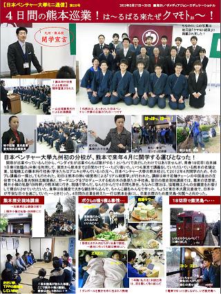 ミニ通信 | 大学生・既卒生の就活・起業支援や人間力を鍛える志塾、ＪＶＵ・日本ベンチャー大學