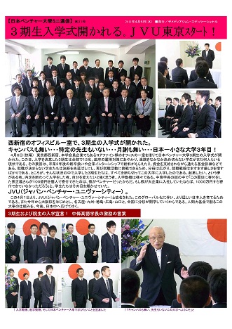 ミニ通信 | 大学生・既卒生の就活・起業支援や人間力を鍛える志塾、ＪＶＵ・日本ベンチャー大學