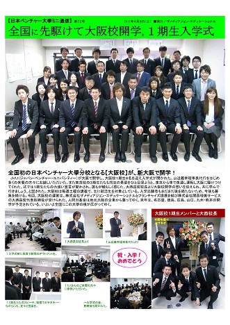 ミニ通信 | 大学生・既卒生の就活・起業支援や人間力を鍛える志塾、ＪＶＵ・日本ベンチャー大學