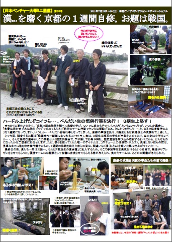 ミニ通信 | 大学生・既卒生の就活・起業支援や人間力を鍛える志塾、ＪＶＵ・日本ベンチャー大學