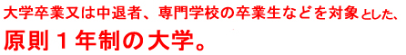 ベンチャー大學とは | 大学生・既卒生の就活・起業支援や人間力を鍛える志塾、ＪＶＵ・日本ベンチャー大學