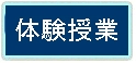 吉田松陰学 | 大学生・既卒生の就活・起業支援や人間力を鍛える志塾、JVU・日本ベンチャー大學