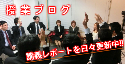 授業　時間割 | 東京校ブログ | 大学生・既卒生の就活・起業支援や人間力を鍛える志塾、ＪＶＵ・日本ベンチャー大學