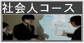 吉田松陰学 | 大学生・既卒生の就活・起業支援や人間力を鍛える志塾、JVU・日本ベンチャー大學
