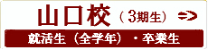 大学生・既卒生の就活・起業支援や人間力を鍛える志塾、ＪＶＵ・日本ベンチャー大學