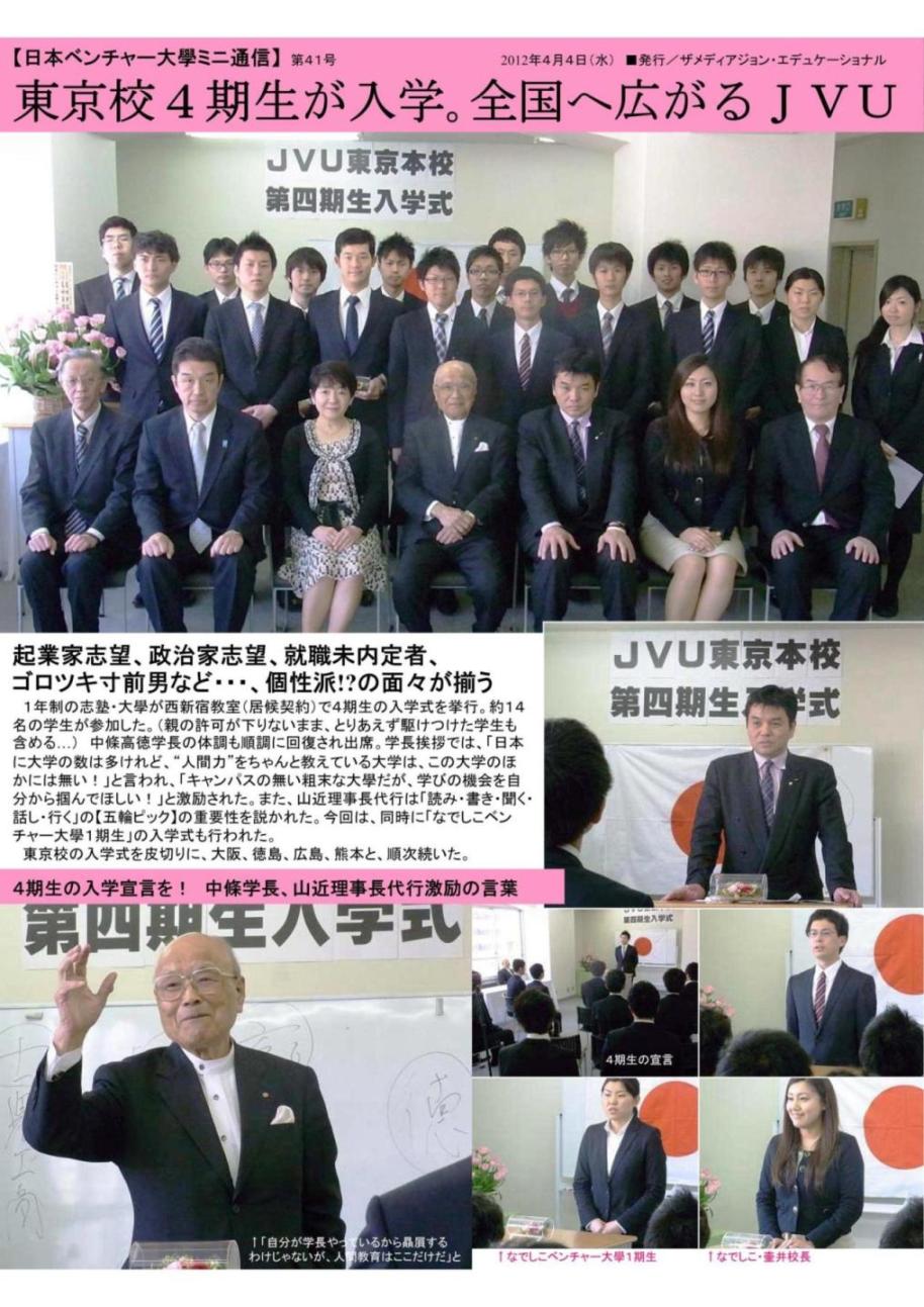ミニ通信 | 大学生・既卒生の就活・起業支援や人間力を鍛える志塾、ＪＶＵ・日本ベンチャー大學