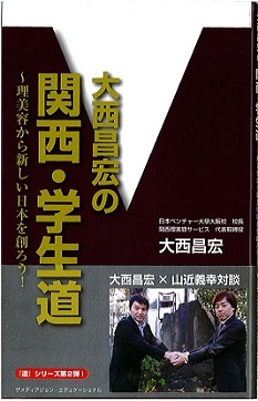 書籍 | 大学生・既卒生の就活・起業支援や人間力を鍛える志塾、ＪＶＵ・日本ベンチャー大學