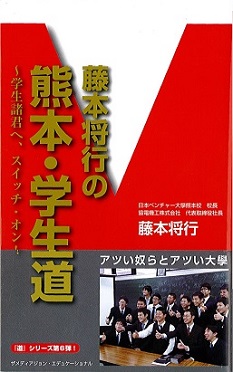 書籍 | 大学生・既卒生の就活・起業支援や人間力を鍛える志塾、JVU・日本ベンチャー大學