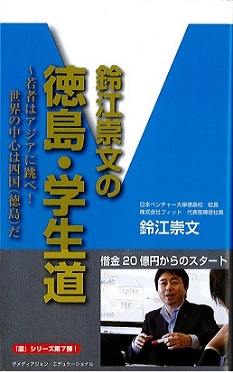 書籍 | 大学生・既卒生の就活・起業支援や人間力を鍛える志塾、JVU・日本ベンチャー大學