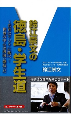 書籍 | 大学生・既卒生の就活・起業支援や人間力を鍛える志塾、ＪＶＵ・日本ベンチャー大學