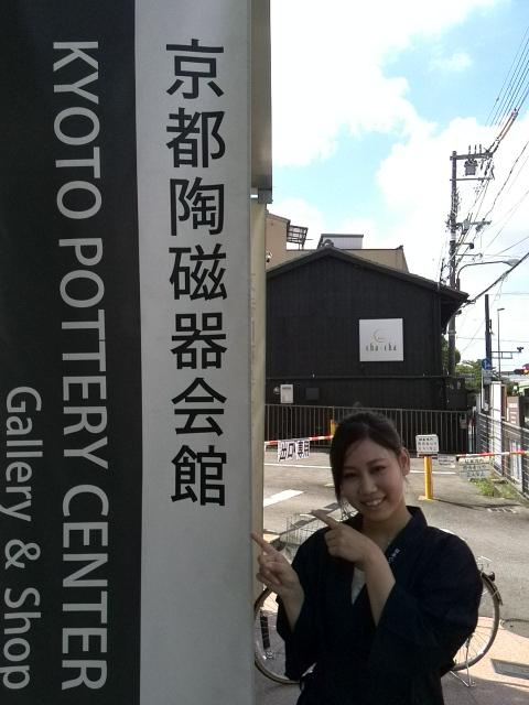 京都陶磁器会館に着きました。（チーム西の歌舞伎） | 大阪校の授業の様子 | 大学生・既卒生の就活・起業支援や人間力を鍛える志塾、ＪＶＵ・日本ベンチャー大學