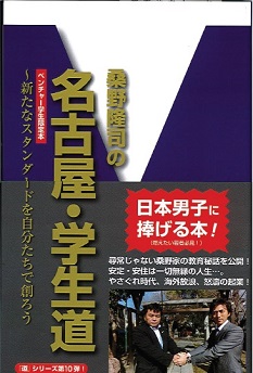 書籍 | 大学生・既卒生の就活・起業支援や人間力を鍛える志塾、ＪＶＵ・日本ベンチャー大學
