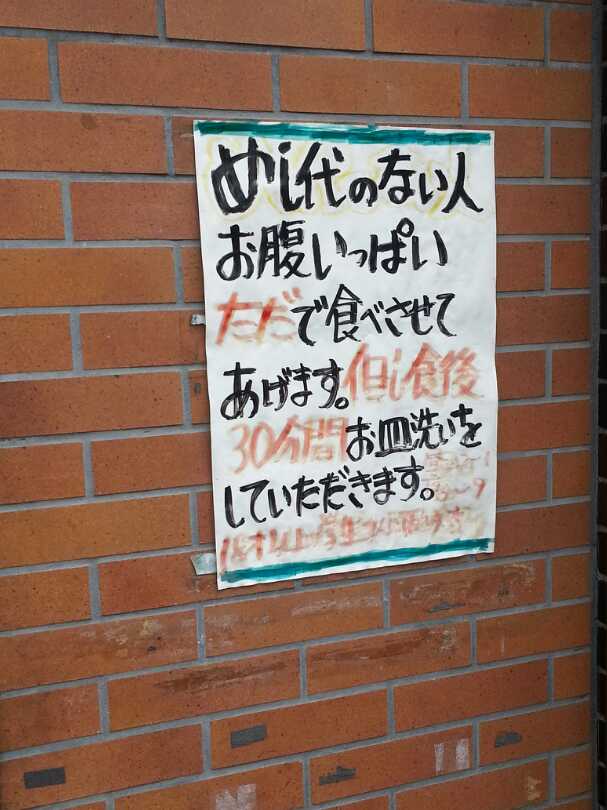 ↑餃子の王将出町店の看板。<br>
残したら失格です。<br><br> | 授業　時間割 | 東京校ブログ | 大学生・既卒生の就活・起業支援や人間力を鍛える志塾、ＪＶＵ・日本ベンチャー大學