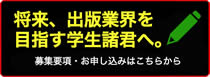 大学生・既卒生の就活・起業支援や人間力を鍛える志塾、ＪＶＵ・日本ベンチャー大學