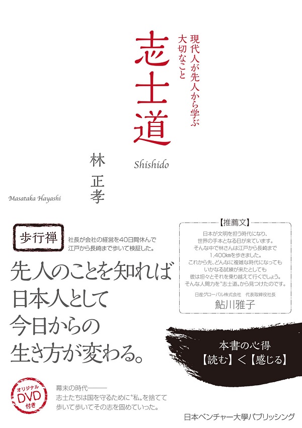 書籍 | 大学生・既卒生の就活・起業支援や人間力を鍛える志塾、ＪＶＵ・日本ベンチャー大學